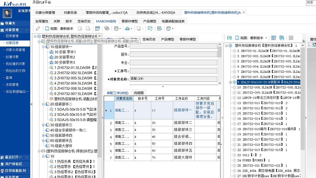 PLM系统BOM管理，面向全生命周期的多BOM管理