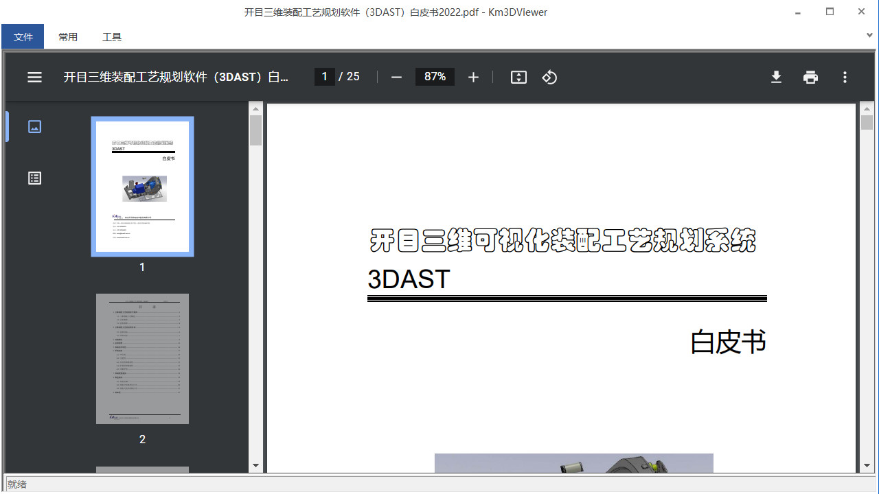 支持PDF、Office、图片等其它类型文档浏览