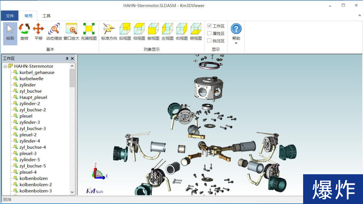 开目三维浏览器3DViewer_6 开目三维浏览器3DViewer_6