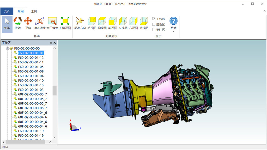 开目三维浏览器3DViewer_2 开目三维浏览器3DViewer_2