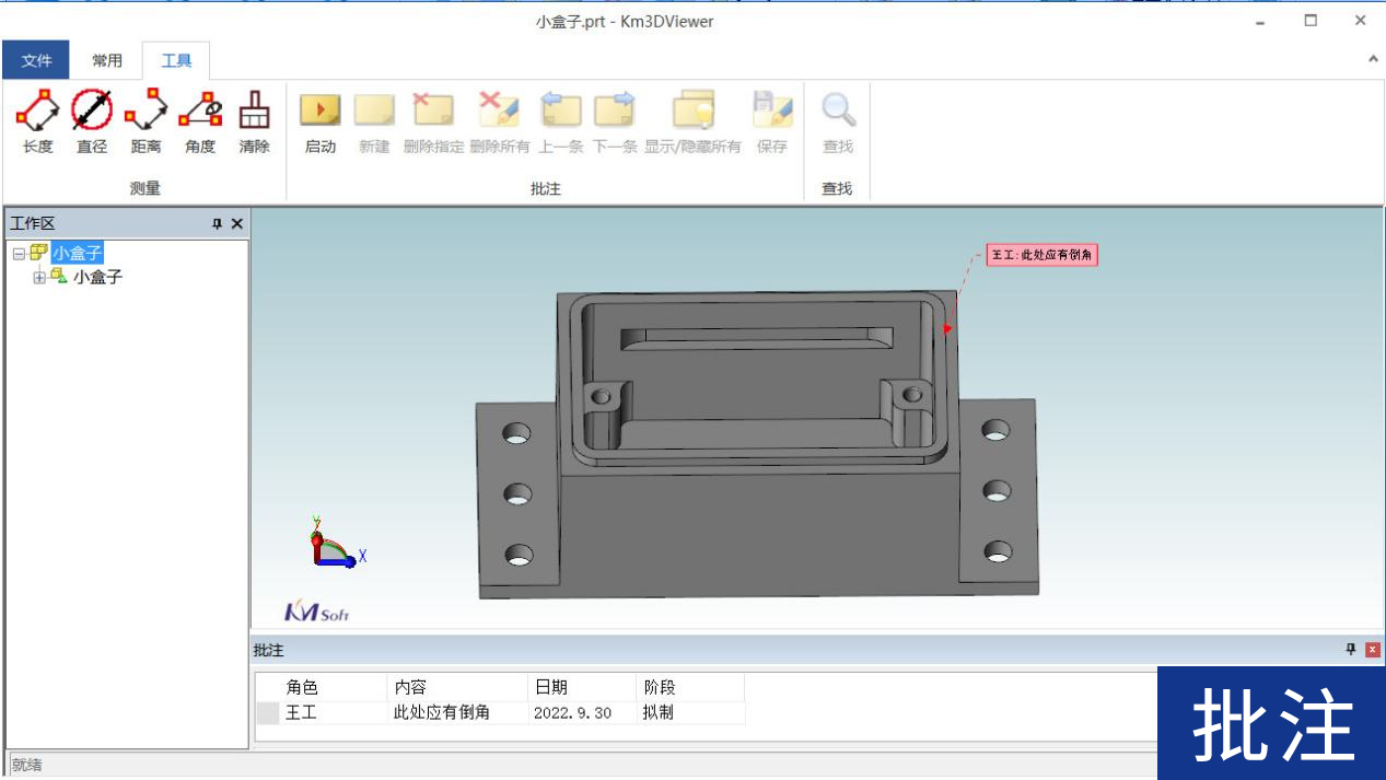 开目三维浏览器3DViewer_6 开目三维浏览器3DViewer_6