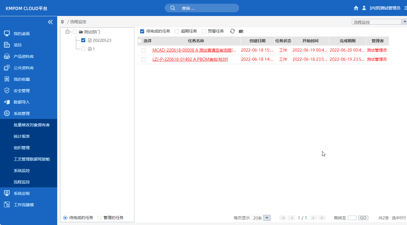 PDM协同研发，多种数据有效性管理模式