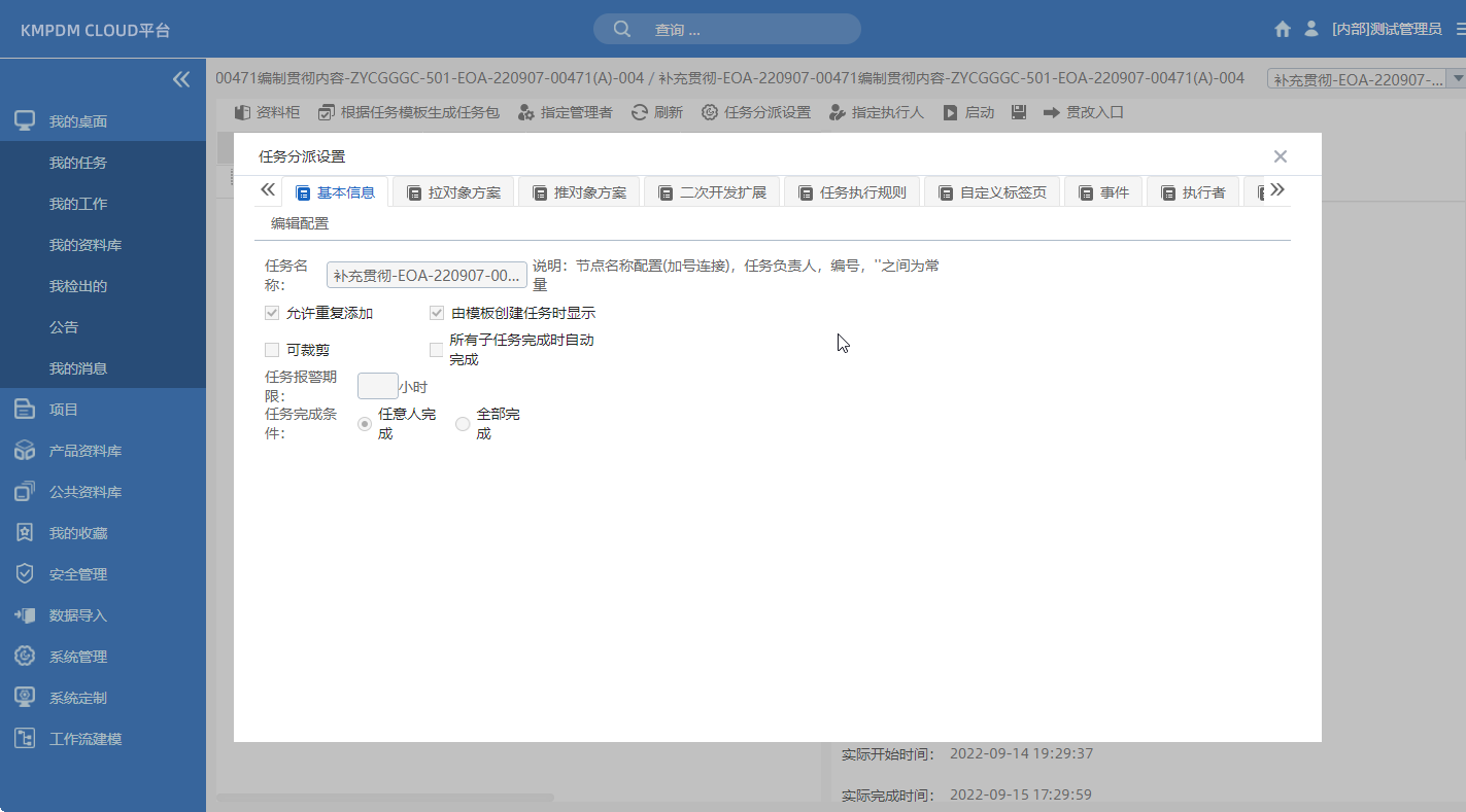 PDM任务管理，流程/任务的待办提醒与执行监控