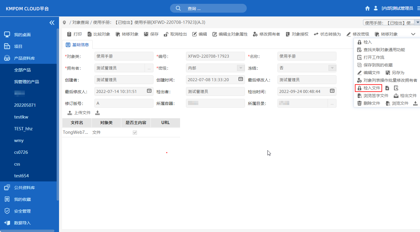 PDM图文档管理，图文档检出/检入和下载