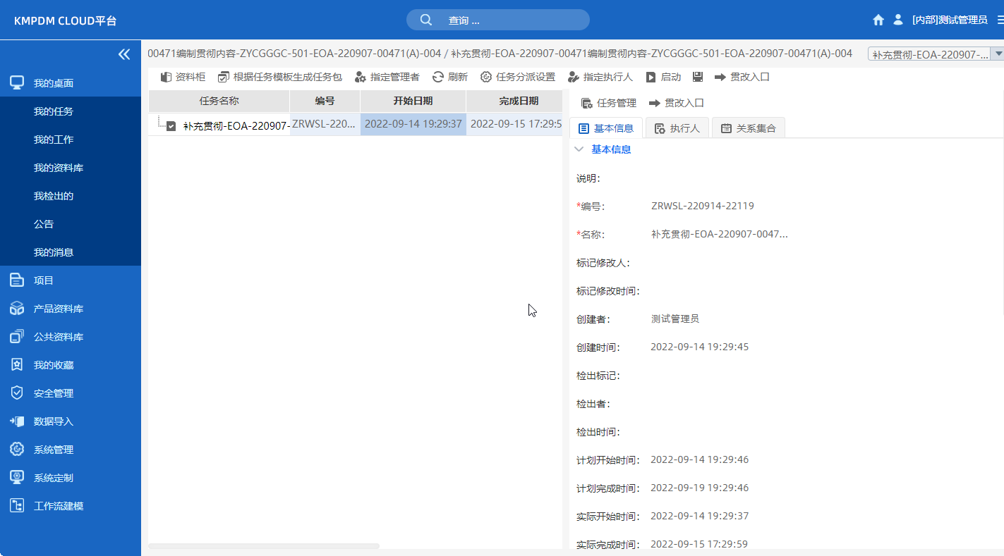 PDM项目管理，任务包配置和分派执行